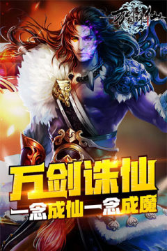 诛仙游戏大全_3