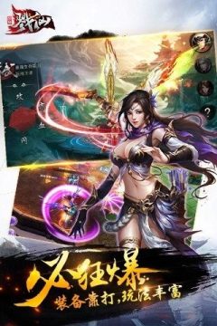 逍遥戮仙凡人版下载_9