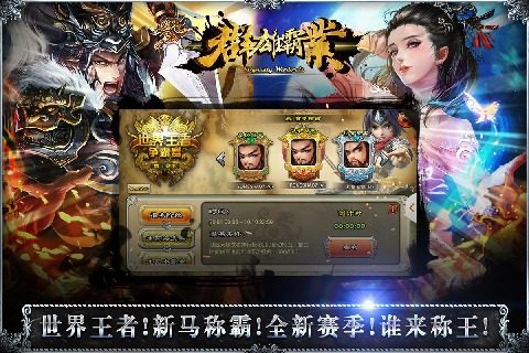 群雄霸业全球版下载_2