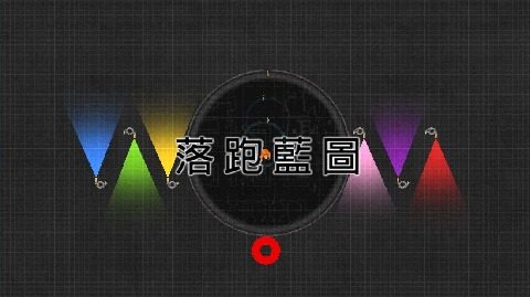 落跑游戏_2