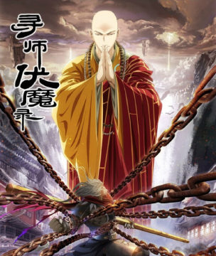 玄门伏魔录游戏大全_0