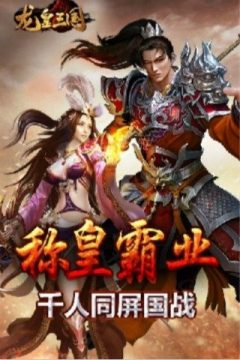 龙皇武神下载_5