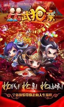抢亲游戏大全_0