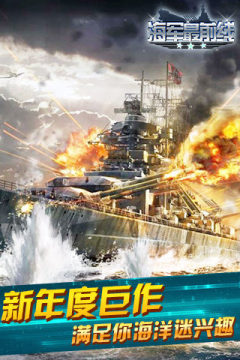 海军最前线2官网下载_9