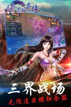 修仙奇缘下载_6