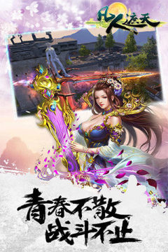 遮天惹神游戏大全_3