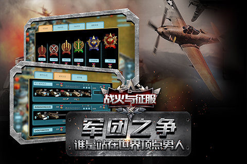 像战火英雄一样的手游有哪些_6