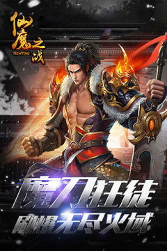 仙魔之战下载地址_2