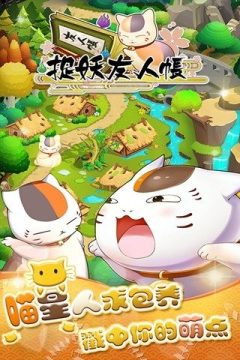 夏目友人帐游戏大全_2