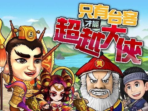 真好玩平台游戏_9