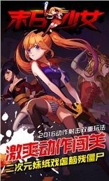 末日少女Z最新下载_3