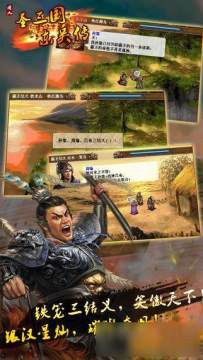 超三国志刘毅传下载_8