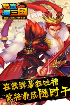 梦梦爱三国九游_1