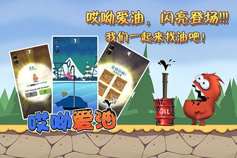爱油哎哟游戏下载_9