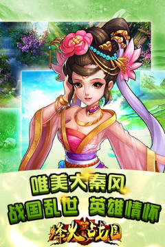 烽火战国游戏_0