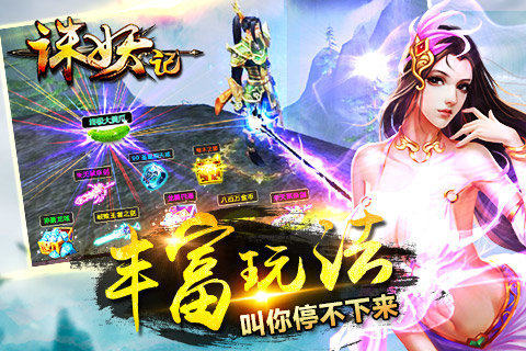 诛神记手游下载_3