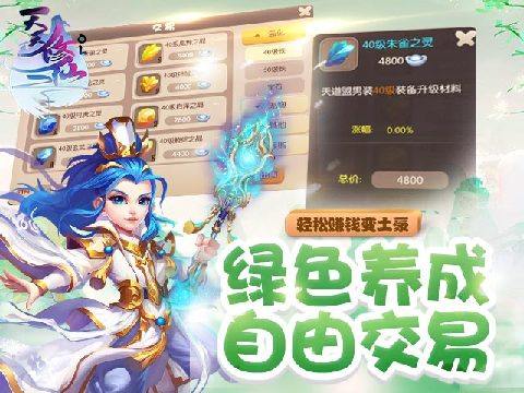 天天修仙online下载_3
