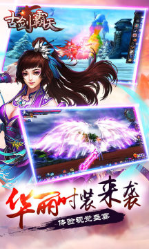 古剑OL手游版_1