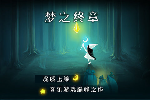 风之旅人手游攻略_6