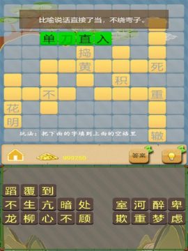成语接龙游戏闯关答案_7