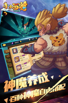 小西游游戏_2