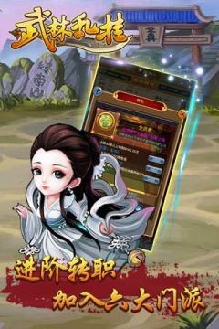 武林立志传游戏大全_2