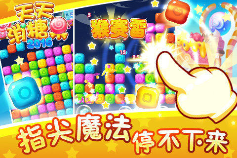 糖果天天消无限泡泡龙下载_1