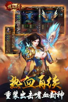 热血至尊之超燃之战手游_0