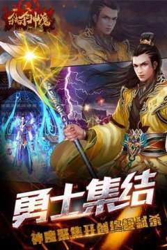 御龙弑天之神魔战手游_1