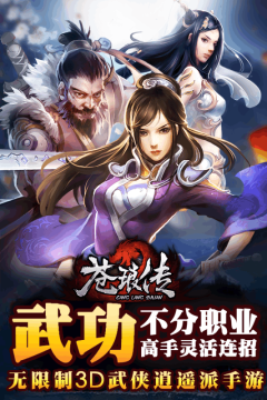 苍云传下载_1