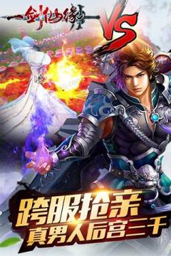 剑仙缘游戏_5