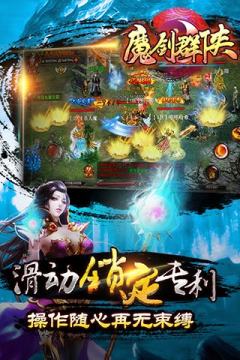 魔剑传说游戏_1