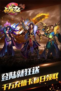 战龙游戏大全_0