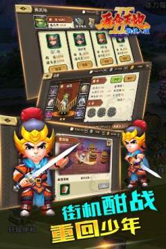新吞食天地2020下载_5