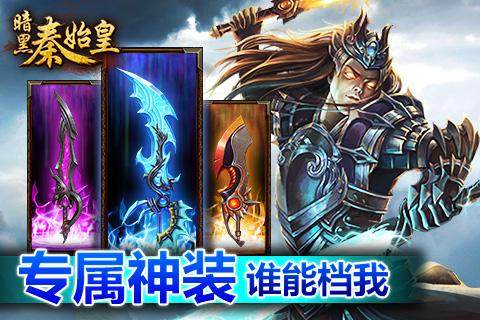 一款有秦始皇的手游_0