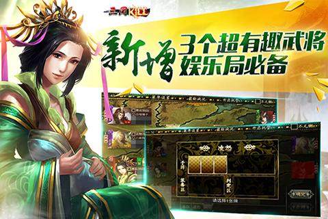 三国kill下载_7