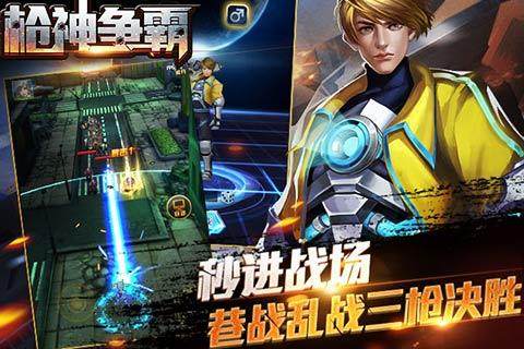 下载枪神传说_0