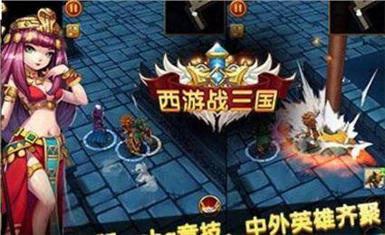 西游战棋类游戏_5