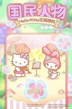 凯蒂猫梦想花园下载_3