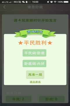 谁是卧底游戏_7