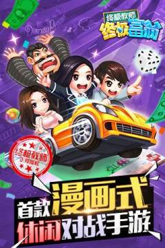 点点富翁下载_5