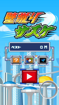 撑墙跳游戏_5