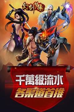 下载幻剑仙缘_2