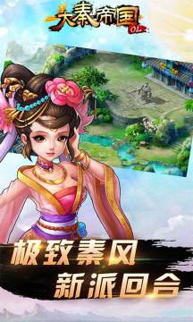 大秦帝国之裂变游戏大全_6