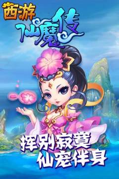 仙魔手游好玩吗_9