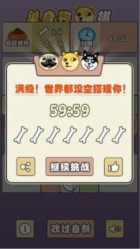 暴走单身狗游戏_3