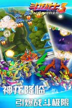 火力少年王之舞动火力游戏大全_1