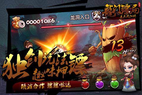 天下第一镖局游戏_4