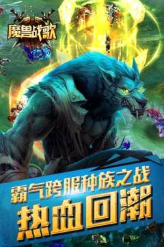 兽战游戏_0