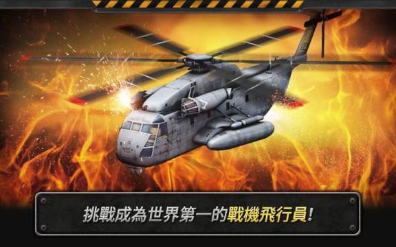 直升机炮艇游戏_6